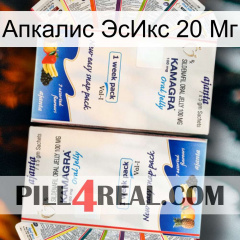 Апкалис ЭсИкс 20 Мг kamagra1